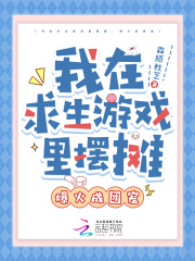 我在求生游戏里摆摊，爆火成团宠