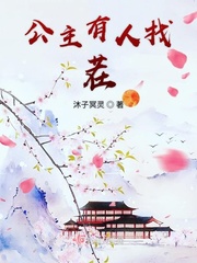 公主有人找茬